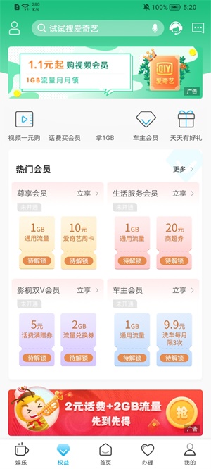 山东移动截图