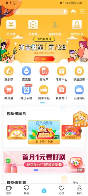 山东移动截图