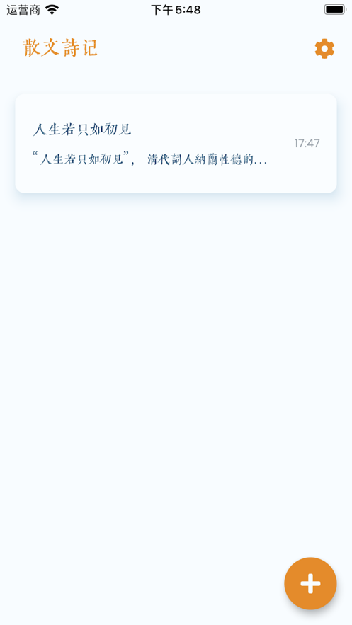 散文诗记截图