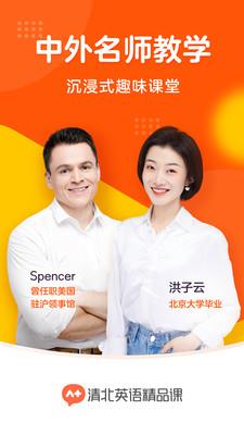 清北英语精品课截图