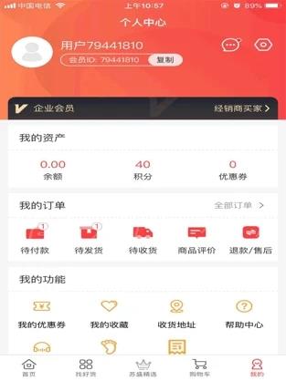 苏盛优选截图