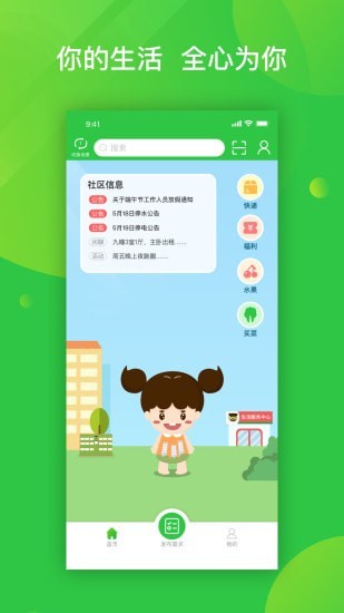 粉丝生活截图