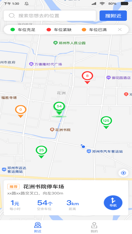 邓州停车截图