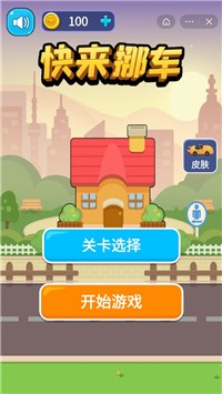 快来挪车截图