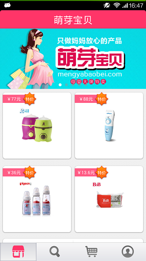 萌芽宝贝截图