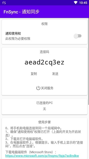 fnsync通知同步截图