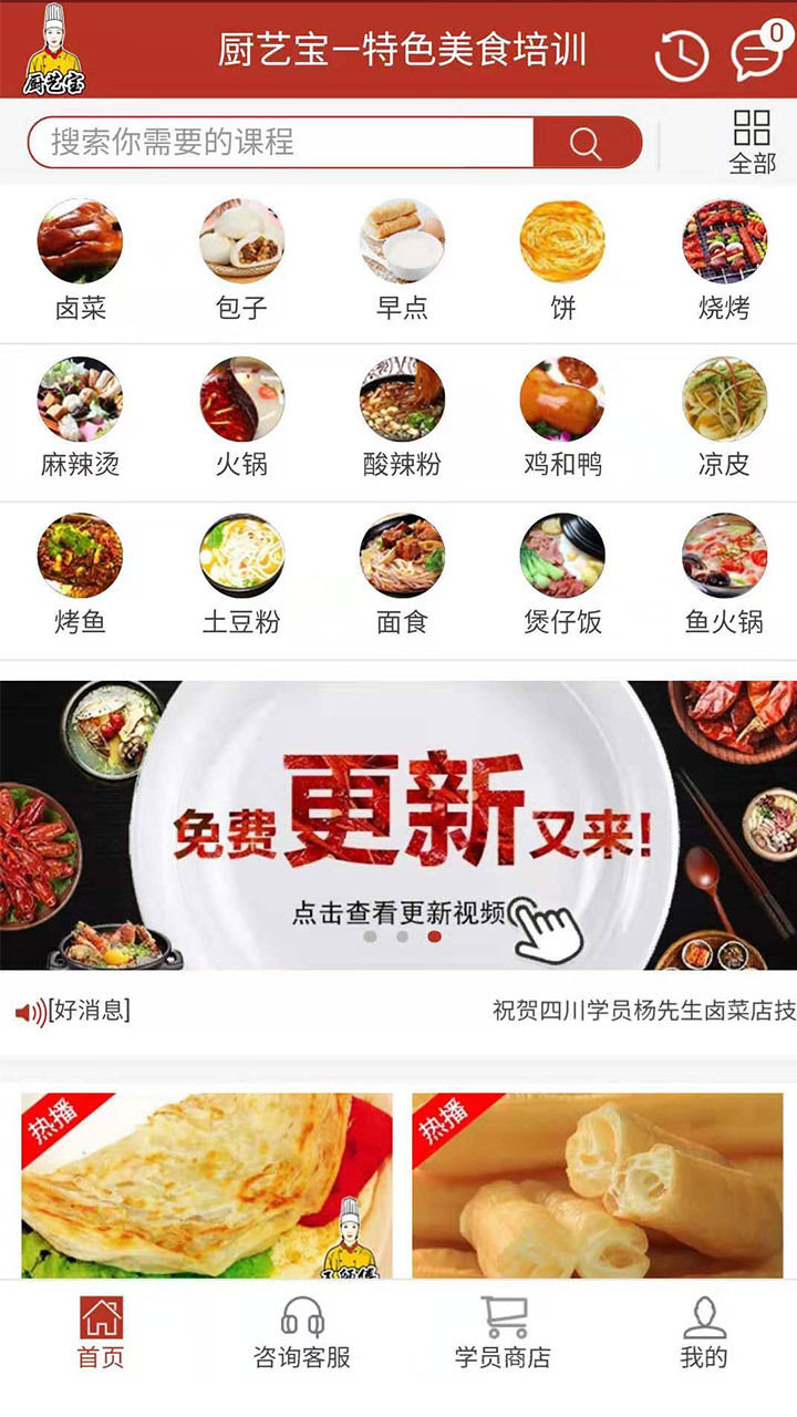 特色美食培训截图