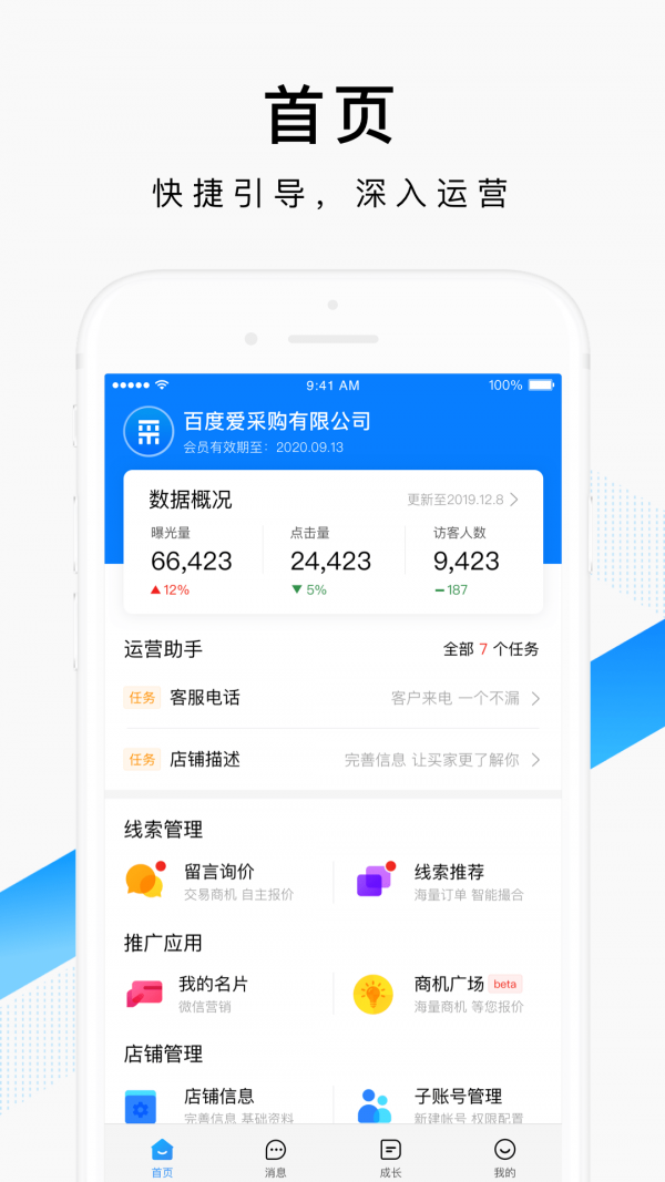 百度爱采购卖家截图