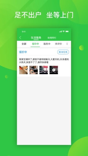 粉丝生活截图