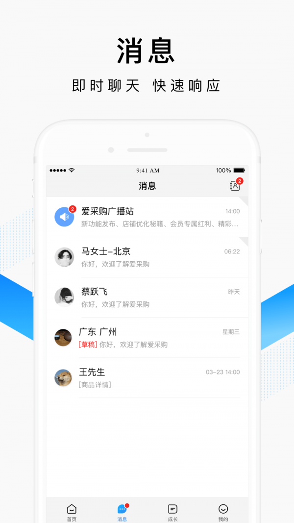 百度爱采购卖家截图