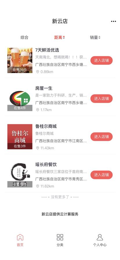 新云店截图