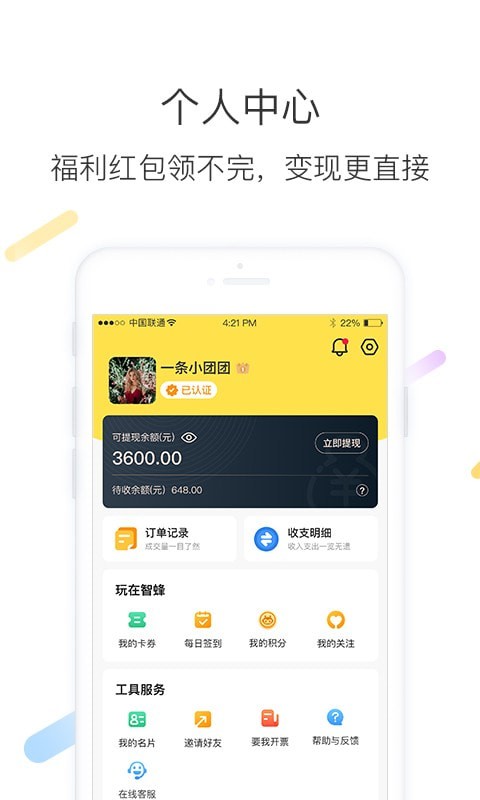 智蜂截图