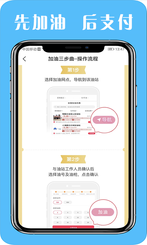 汽车加油截图