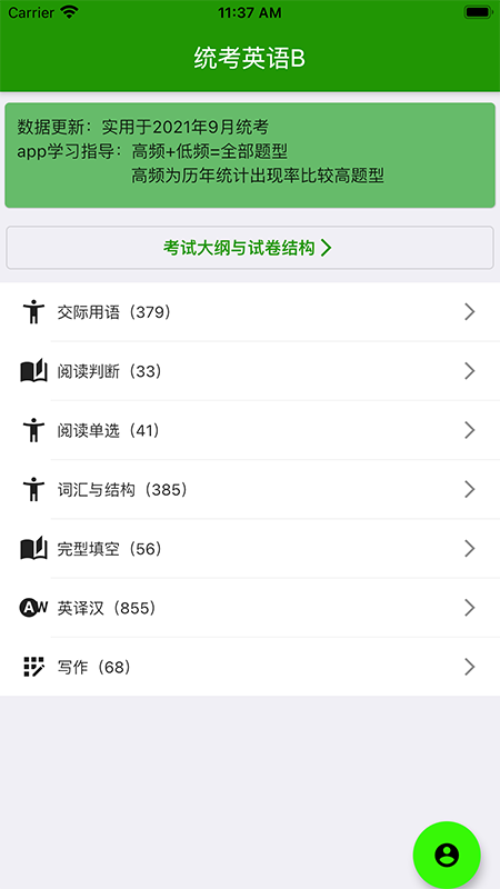 统考英语B截图