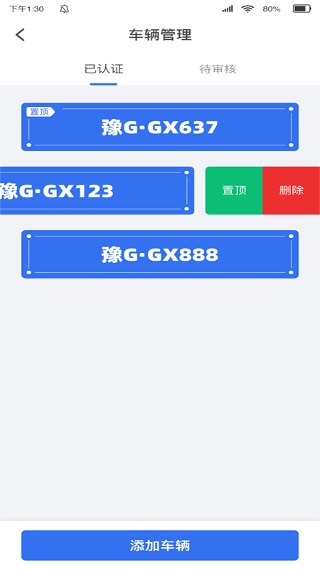 邓州停车截图
