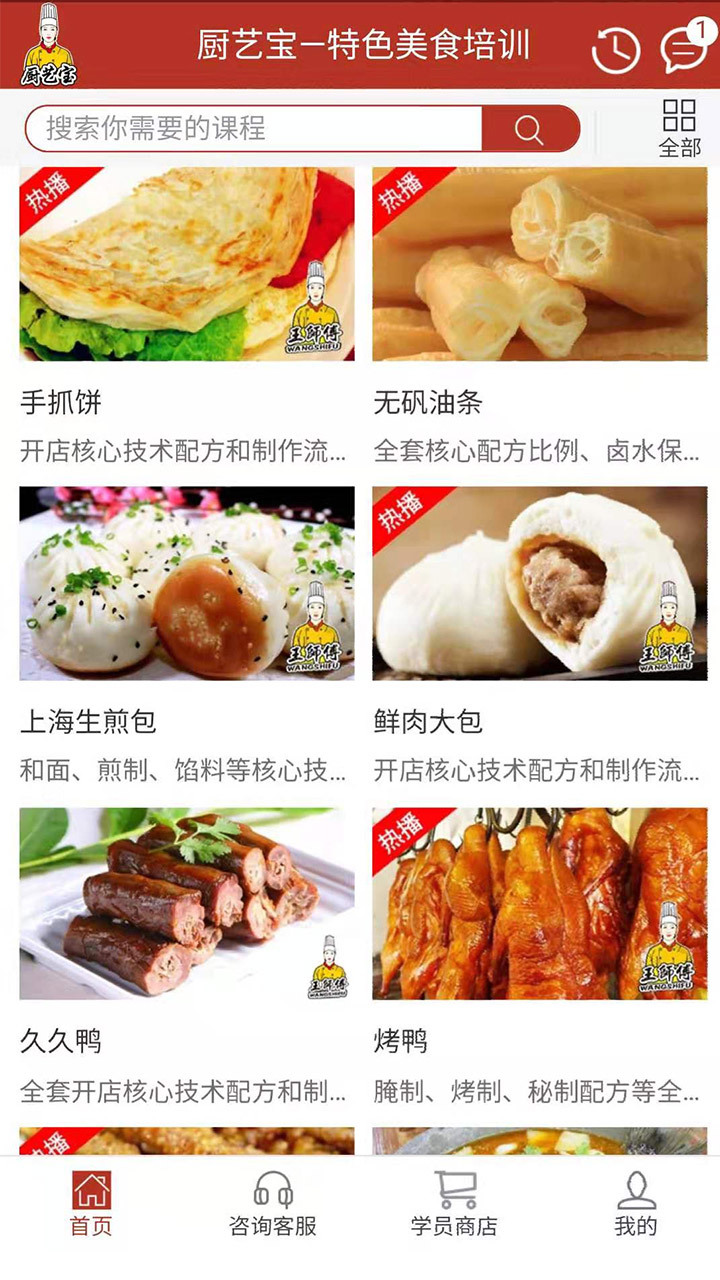 特色美食培训截图