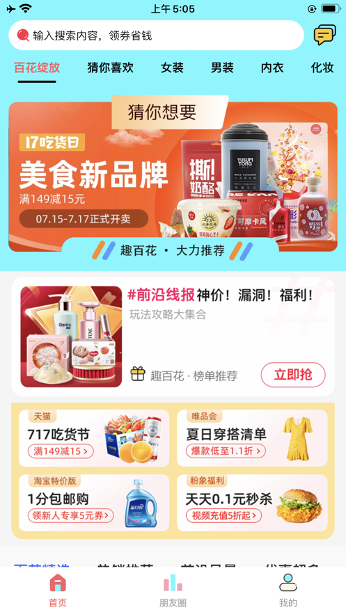 趣百花截图