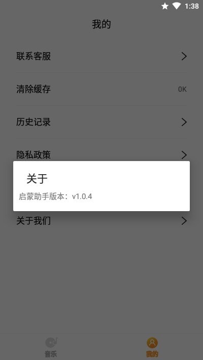 启蒙助手截图
