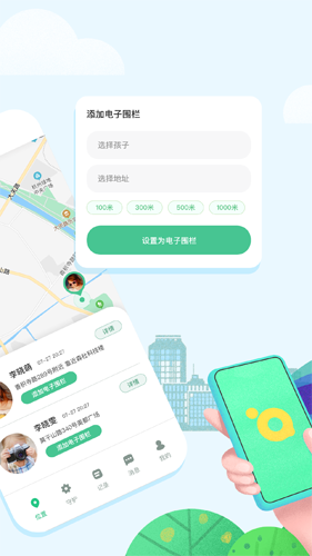 青柠守护孩子端截图