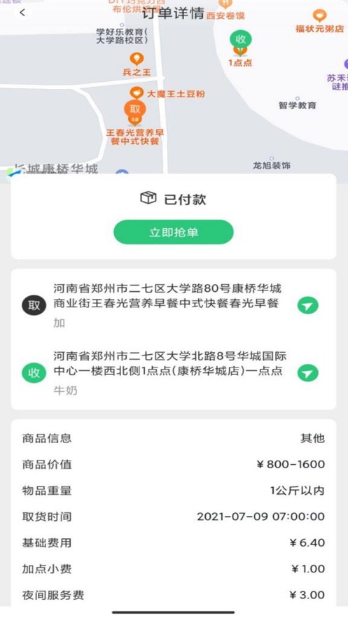 疾风镖师截图