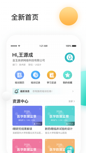 金玉良研截图