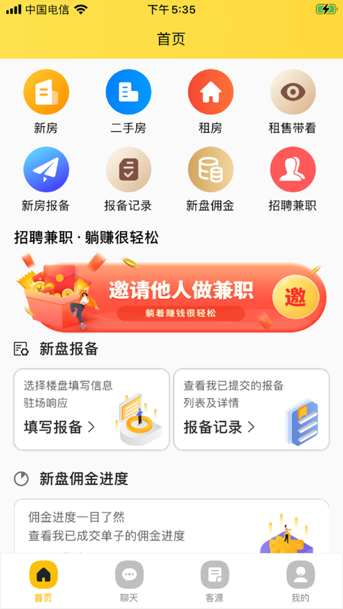 独立经纪人截图