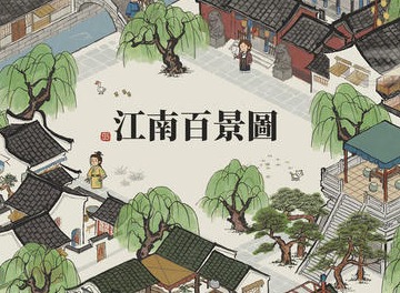 江南百景图天书奇谭搜查令获取方法 天书奇谭搜查令作用介绍