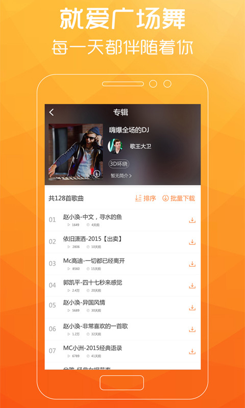 广场舞歌曲截图