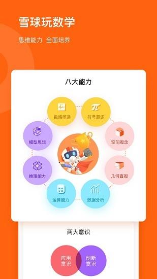 雪球玩数学截图