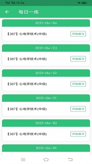 心电学技术中级职称截图