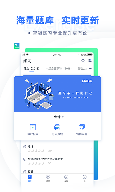 粉笔会计截图