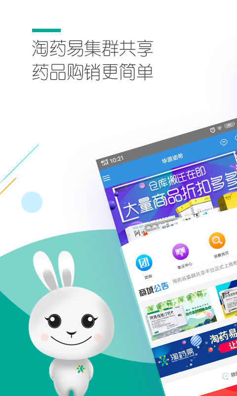 淘药易截图