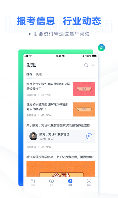 粉笔会计截图
