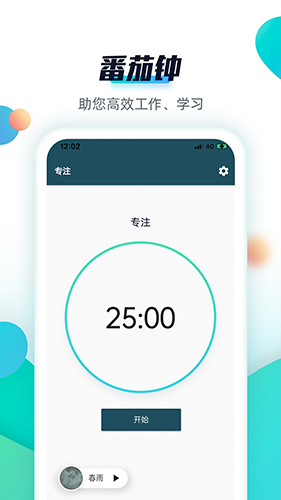 青蛙Todo截图