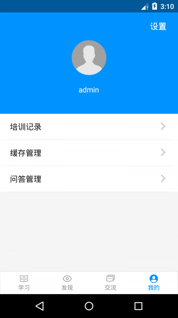 英树大学截图