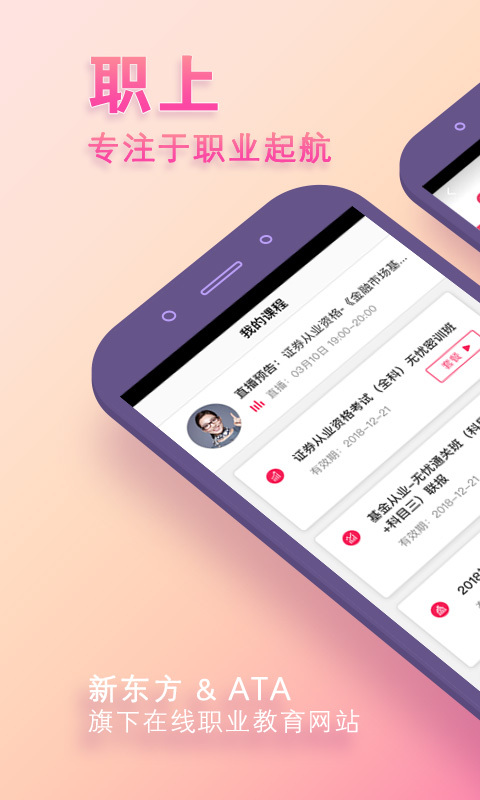 职上截图