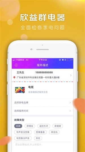 欣益群电器截图