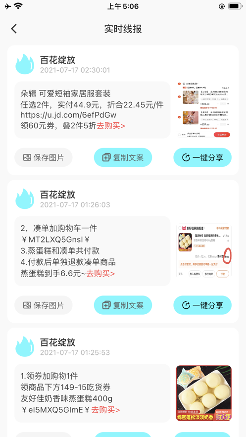 趣百花截图