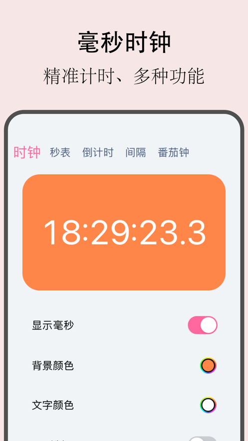 飘飘时钟截图