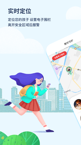 青柠守护孩子端截图