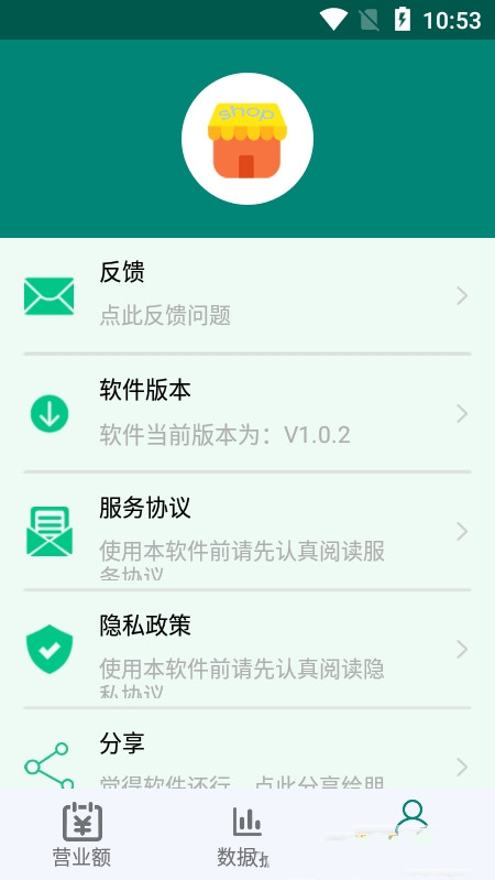 好生意管家截图