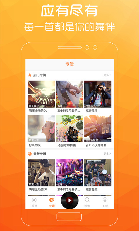 广场舞歌曲截图