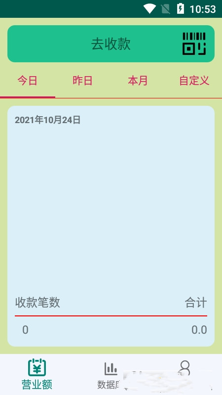 好生意管家截图