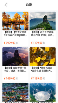 吻途旅行截图