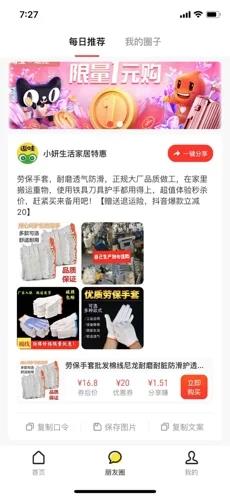 返哇Pro截图