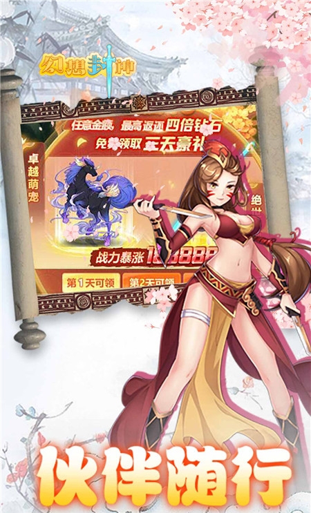 幻想封神7天送SSR伙伴截图