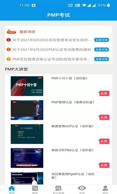 PMP考试宝典截图
