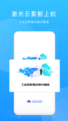 激光云截图