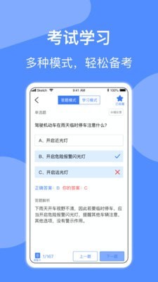 摩托车驾照考试截图