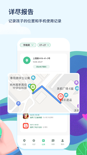 青柠守护孩子端截图